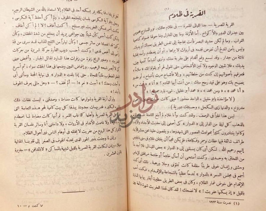صفحة داخلية كتاب اللمحات القرية في ظلام