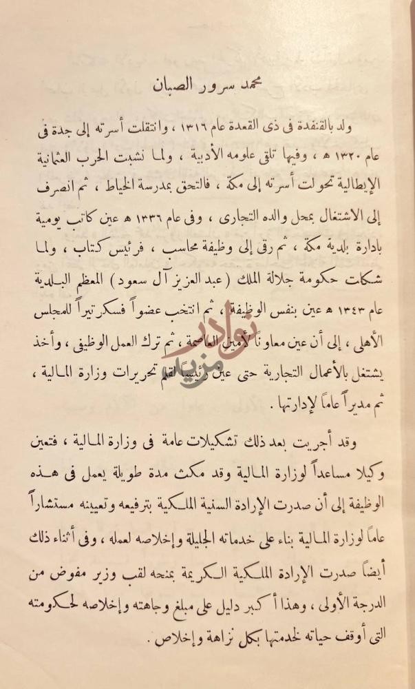 صفحة داخلية كتاب شعراء الحجاز في العصر الحديث
