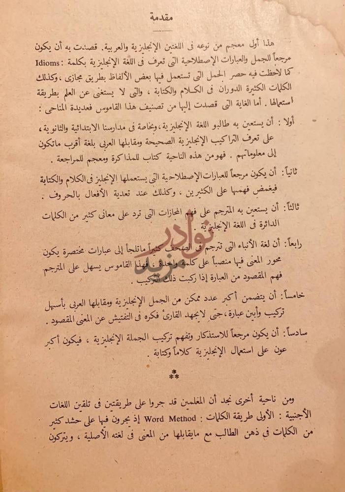 مقدمة كتاب قاموس الجمل والمصطلحات A dictionary of Sentences