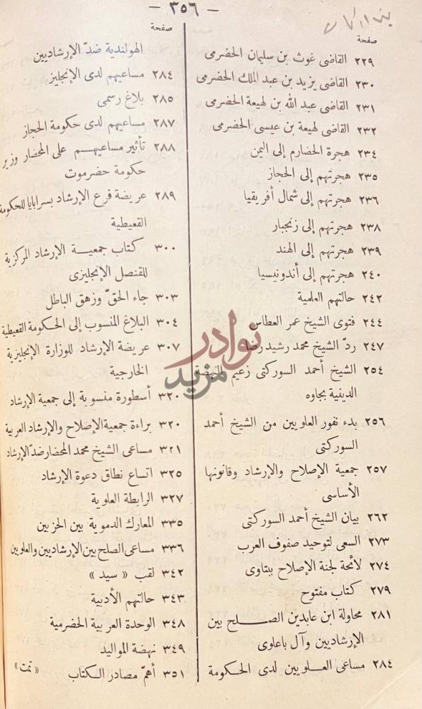 فهرس كتاب تاريخ حضرموت السياسي Final part of the