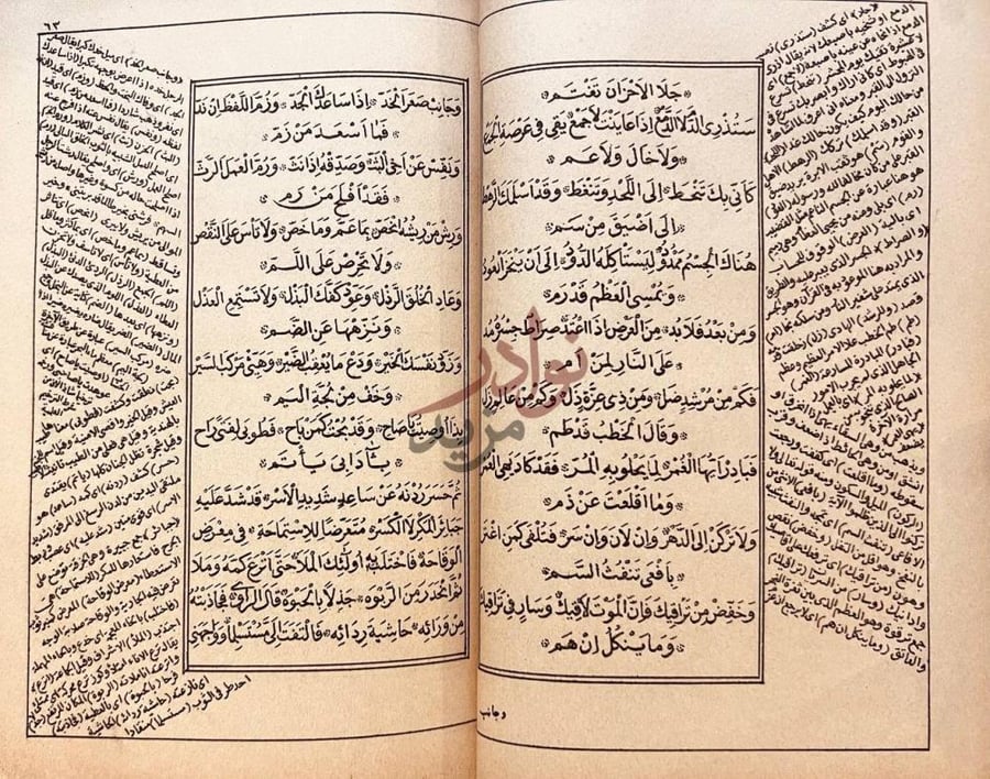 صفحة داخلية كتاب مقامات الحريري جلا الأخوان فغشيه