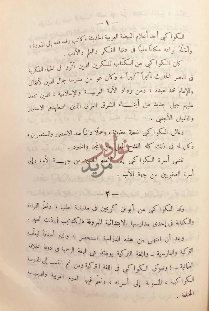 صفحة داخلية كتاب قادة الفكر الاسلامي عبر القرون