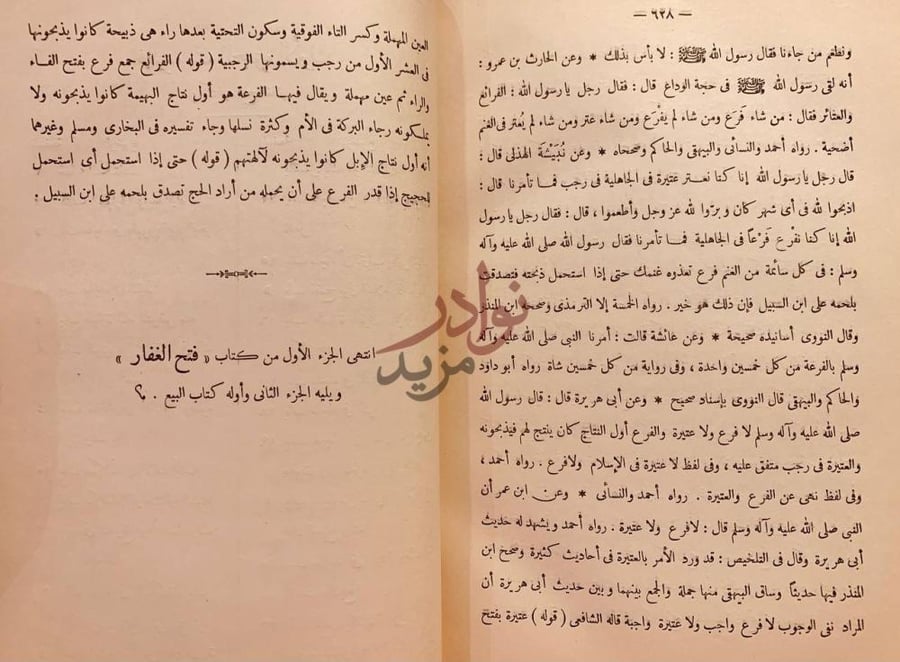 صفحة داخلية كتاب فتح الغفار المشتمل على احكام سنة نبينا