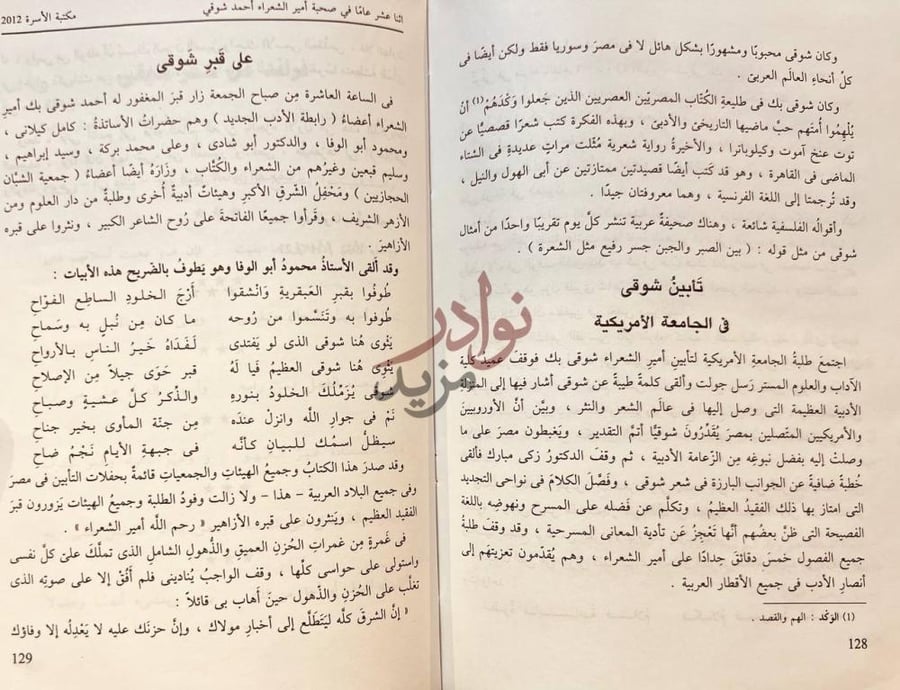 صفحة داخلية كتاب على فراش الموت على قبر شوقي تأبين