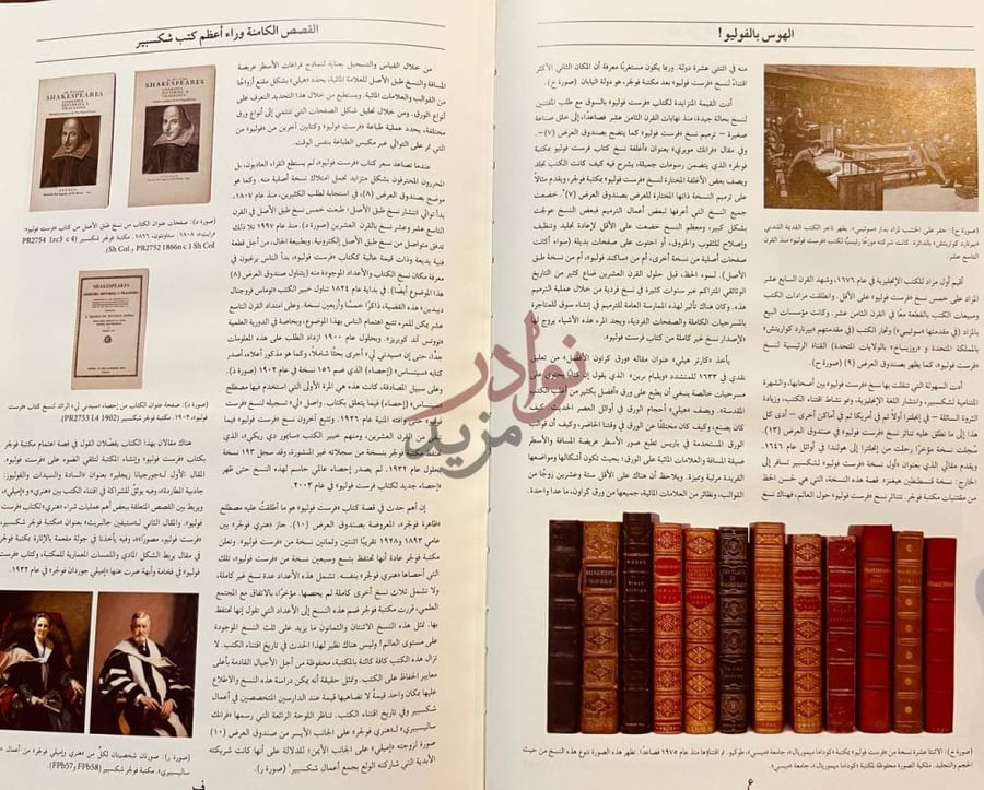 صفحة داخلية كتاب الهوس بالفوليك القصص الكامنة وراء اعظم كتب