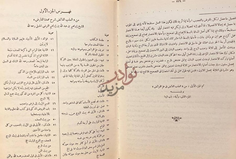 فهرس كتاب العذب الفائض شرح عمدة الفارض فهرس الجزء الأول