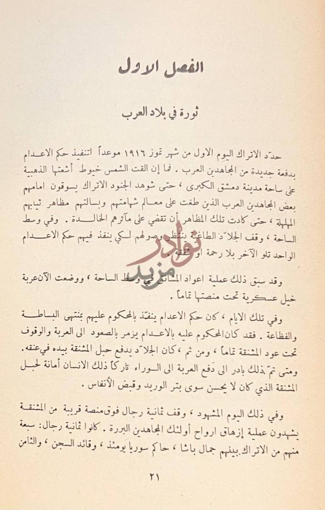 فصل كتاب لورنس لغز الجزيرة العربية الفصل الاول