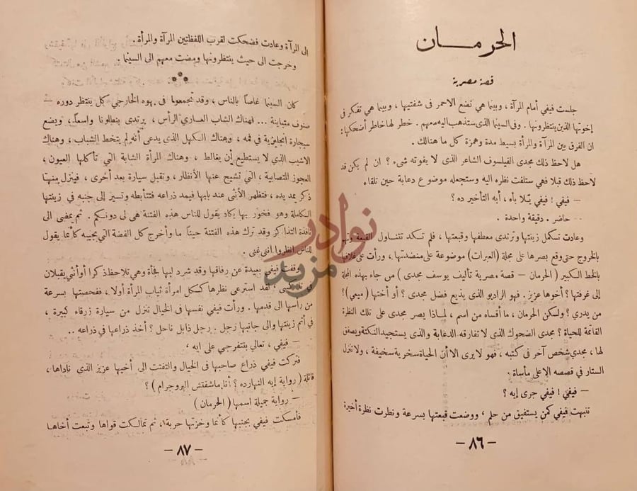 فصل كتاب مدينة الاحلام الحرمان