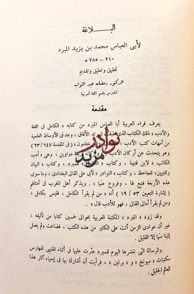 مجموعة كتب في اللغة 14/الحلبة في اسماء الخيل/فائت الحلبة/غلط الضعفاء/المتوارين/علم الشرق وتاريخ العمران/نسب عدنان وقحطان/رسالة ياقوت الحموي/البلاغة/فتيا فقيه العرب/رسالتان لابن حبيب/قصيدة انيف/الاتباع والمزاوجة/رسالة الخط والقلم/حلقة بحث الخط العربي
