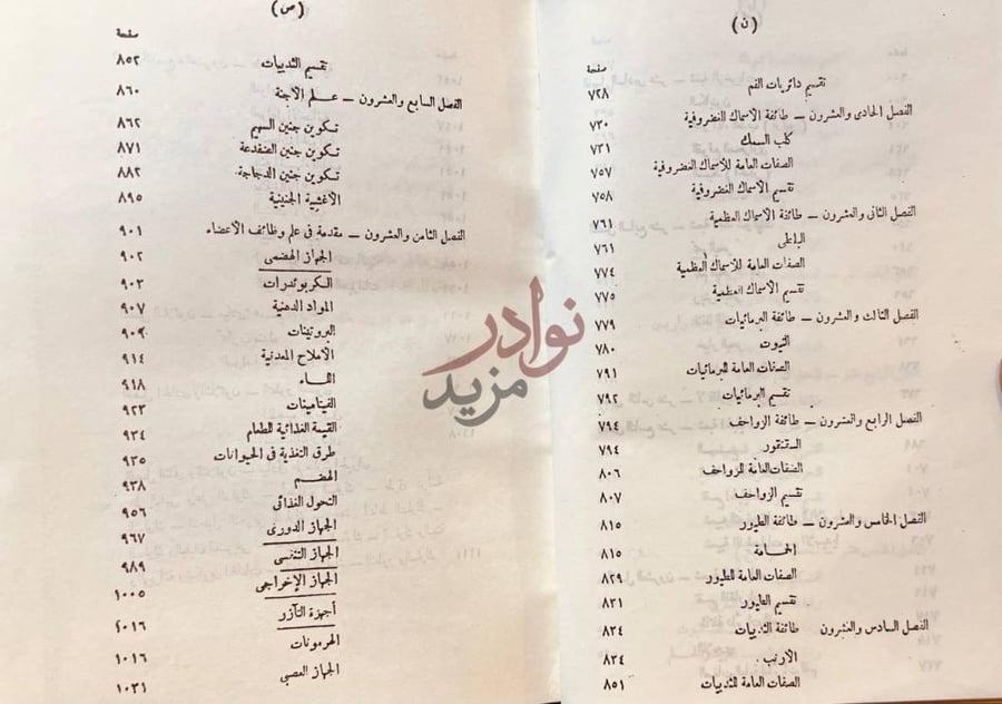فهرس كتاب علم الحيوان العام فهرس المحتويات
