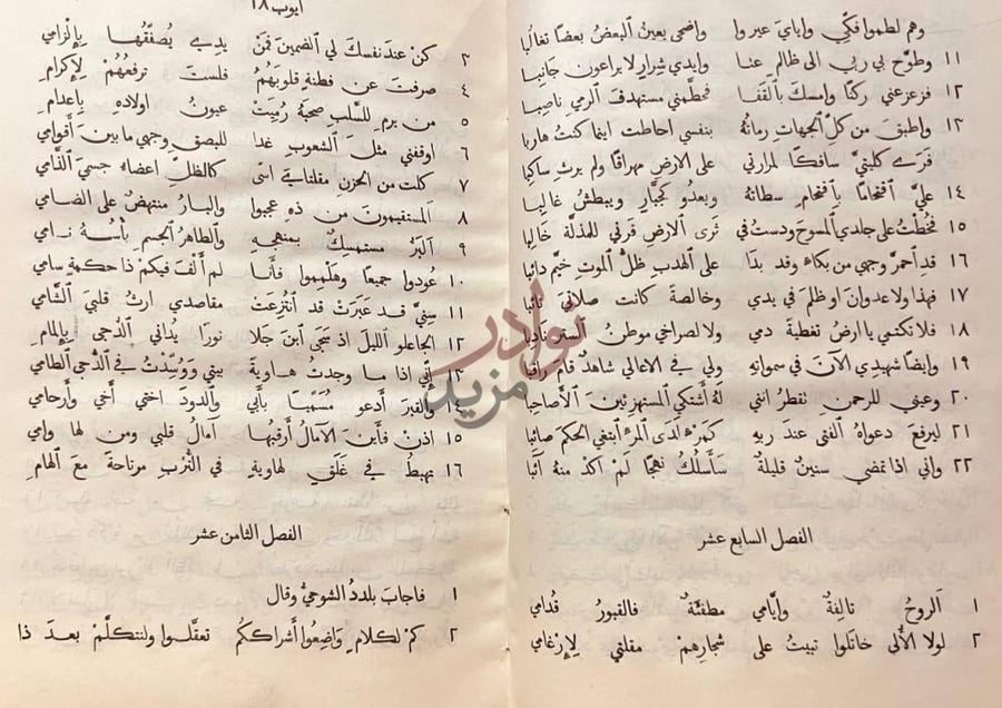 صفحة داخلية كتاب اشعر الشعر الفصل السابع عشر