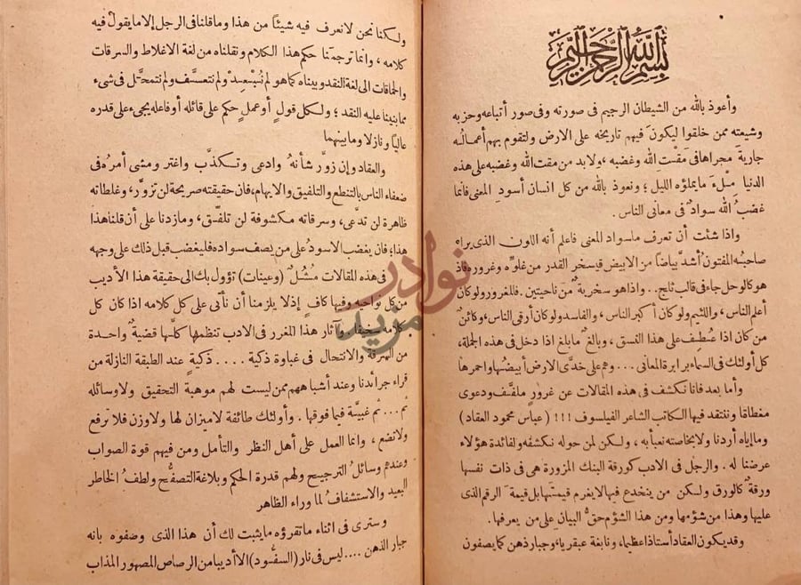 صفحة داخلية كتاب على السفود بسم الله الرحمن