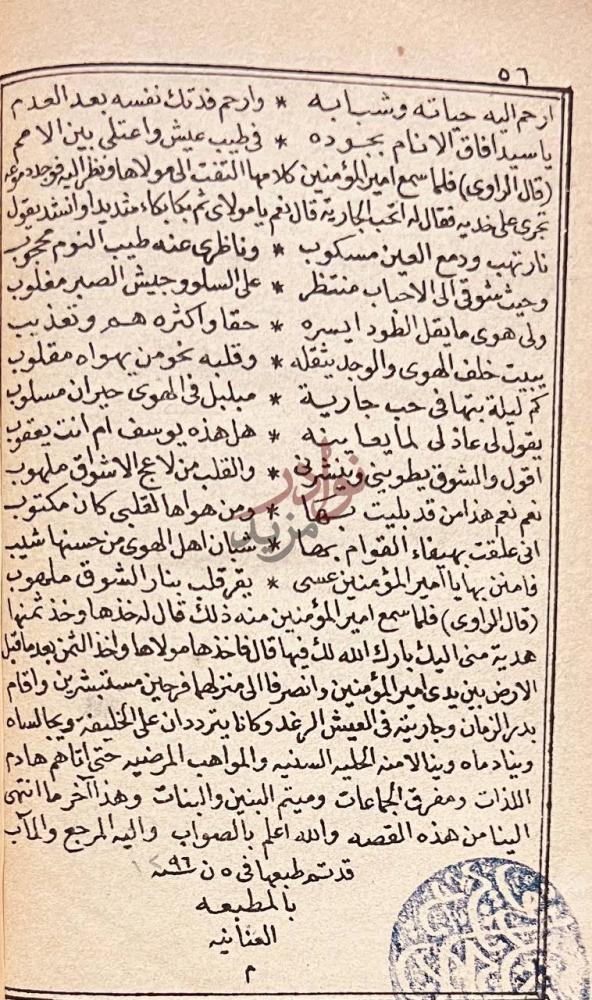 خاتمة كتاب تودد الجارية