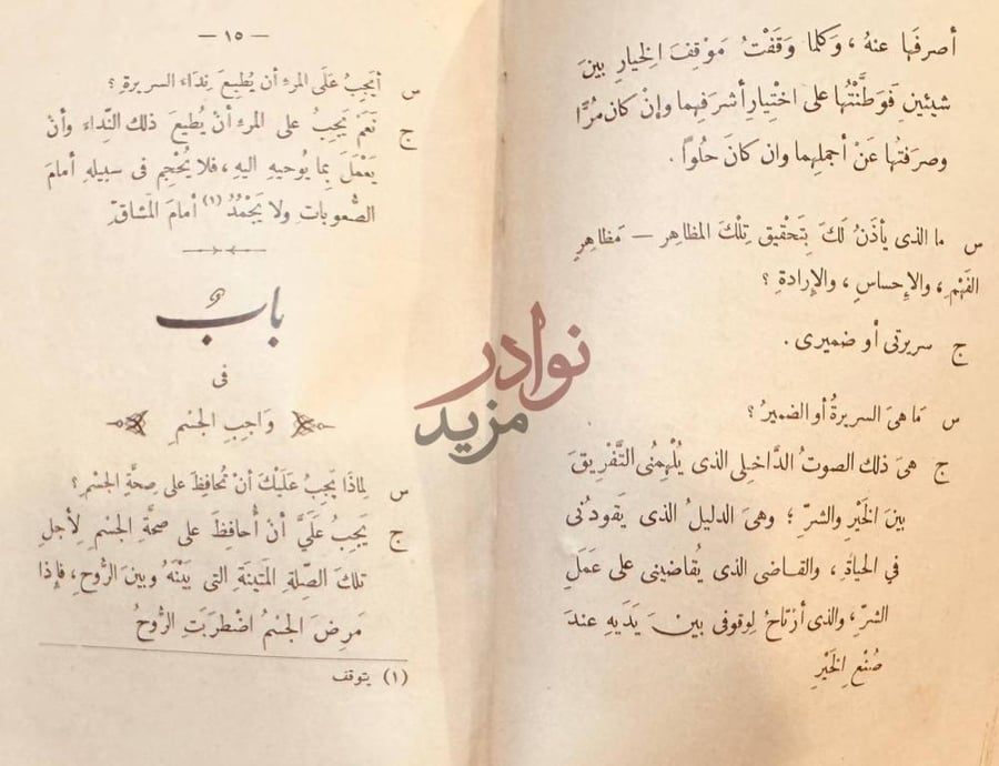 صفحة داخلية كتاب كتيب في التربية الاولية ج