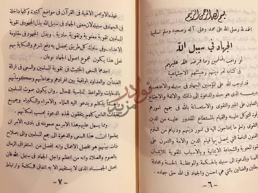 تمهيد كتاب واجب المسلمين الجهاد في سبيل الله
