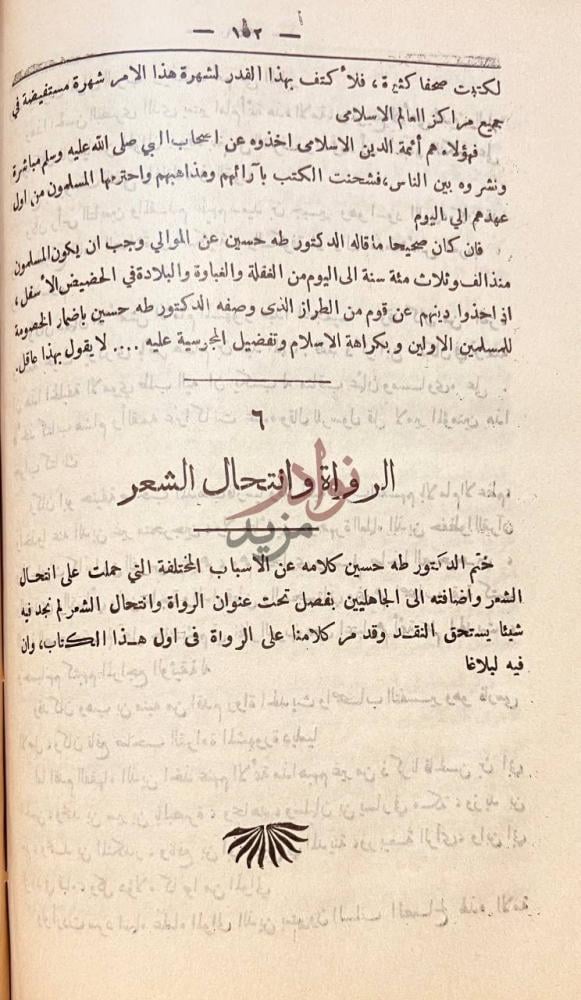 صفحة داخلية كتاب نقد كتاب الشعر الجاهلي
