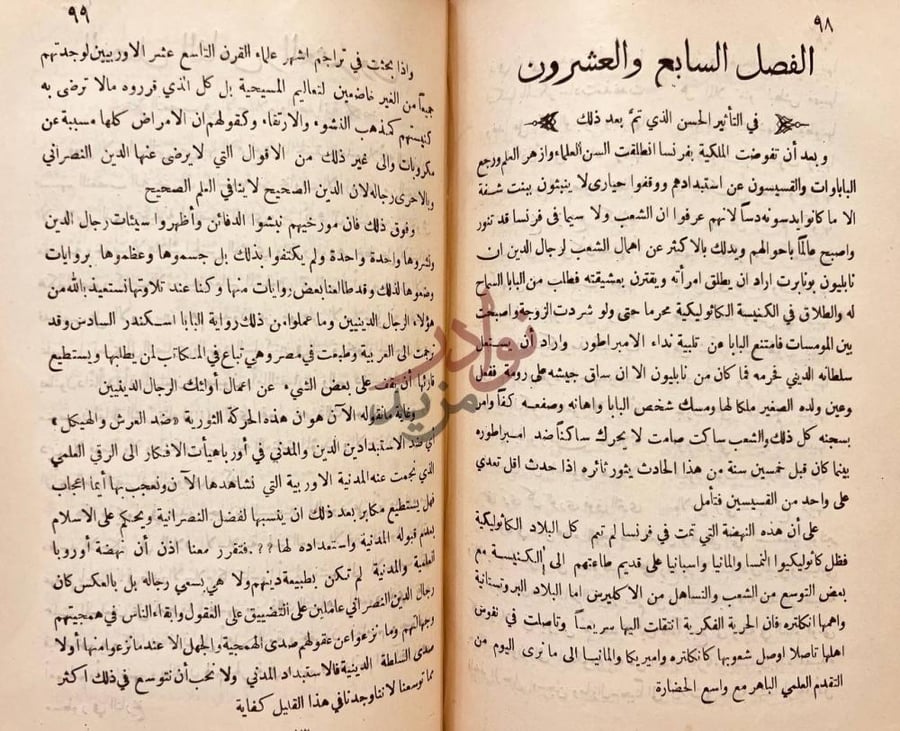 صفحة داخلية كتاب خواطر في الاسلام مجلد واحد الفصل السابع