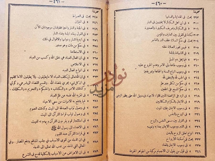 فهرس كتاب شرح الطحاوية في العقيدة السلفية