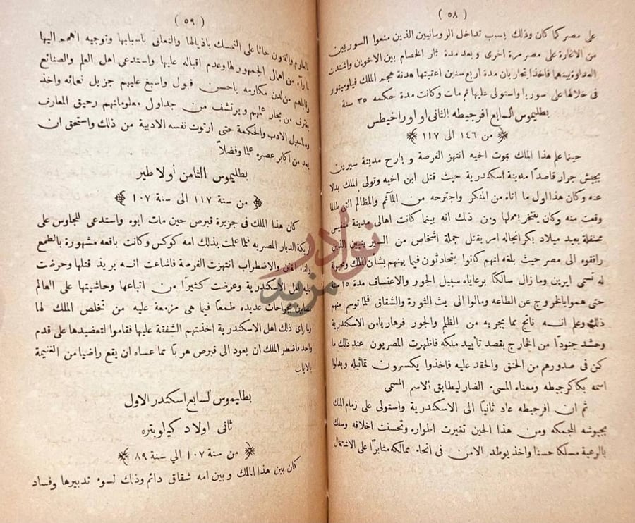 صفحة داخلية كتاب المنحة الدهريه في تخطيط مدينة الاسكندريه