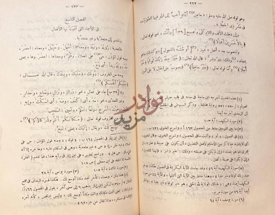 صفحة داخلية كتاب الفصول الخمسون الفصل التاسع