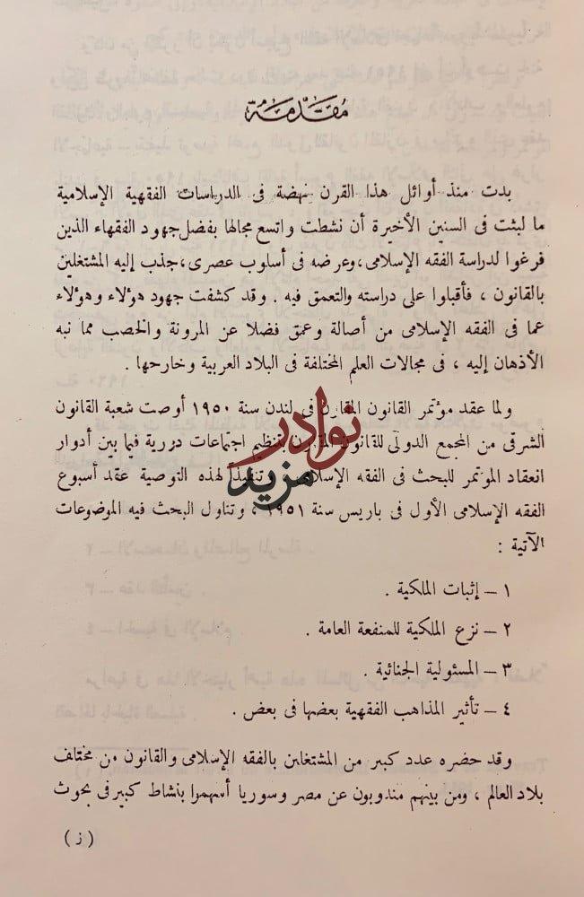 اسبوع الفقه الاسلامي او مهرجان ابن تيمية