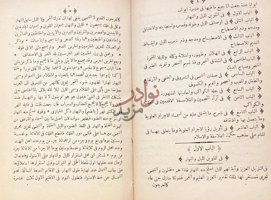 صفحة داخلية كتاب نثار الازهار في الليل والنهار