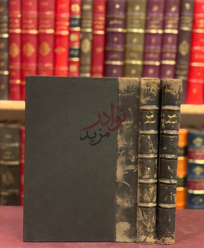 تجليد كتاب الشهيد احمد ماهر غلاف خارجي لمجلدين