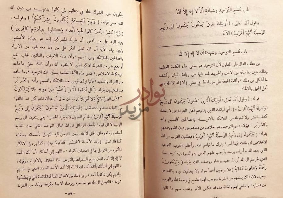 صفحة داخلية كتاب قرة عيون الموحدين في تحقيق دعوة الانبياء