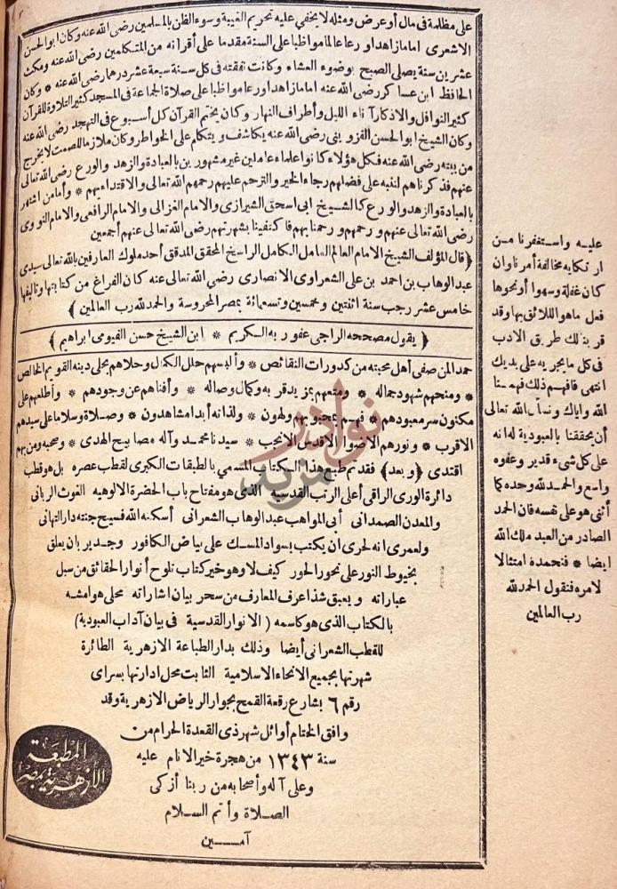 خاتمة كتاب الطبقات الكبرى او لواقح الانوار في طبقات الاخيار