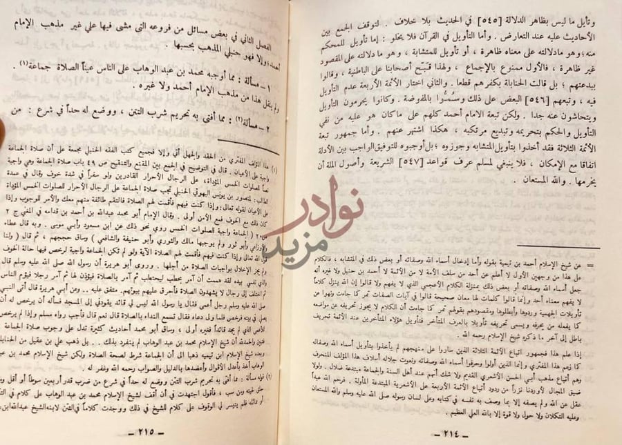 صفحة داخلية كتاب لمع الشهاب في سيرة محمد بن عبدالوهاب