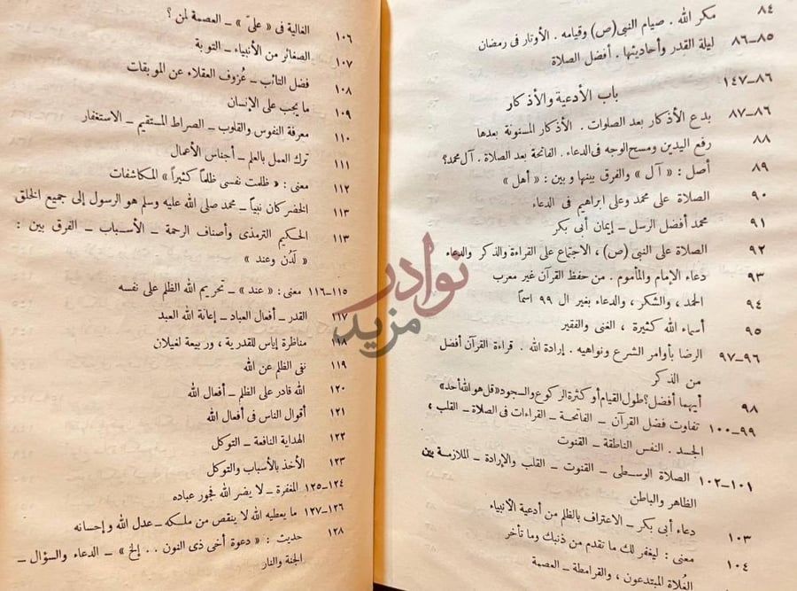 فهرس كتاب مختصر الفتاوي المصرية لا بن تيمية