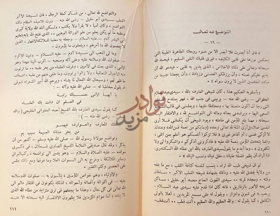 صفحة داخلية كتاب الصوفية في الهامهم التواضع لله تعالى