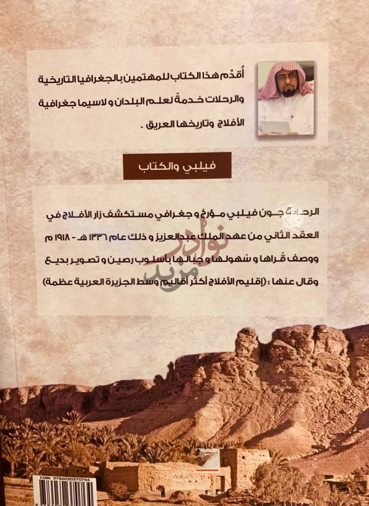 صورة كتاب الافلاج كما راها فيلبي أقدم هذا الكتاب