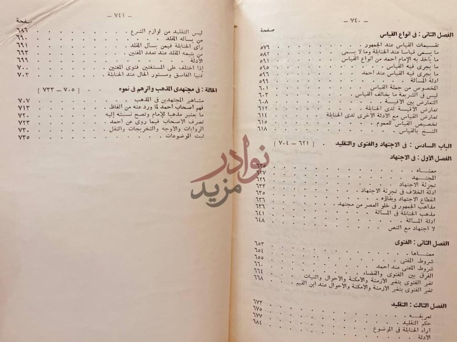 فهرس كتاب اصول مذهب الامام أحمدين حنبل دراسة اصولية مقارنة