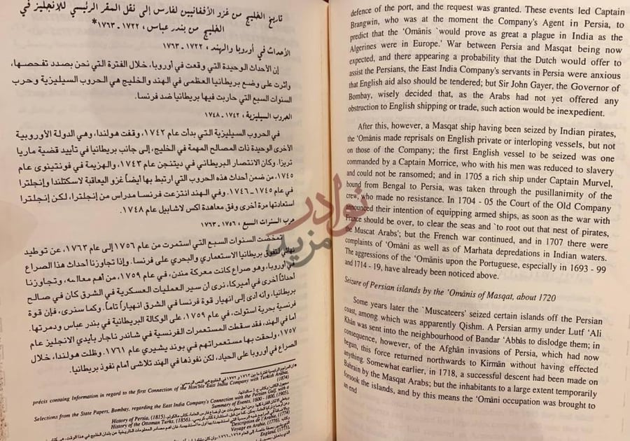 صفحة داخلية كتاب السجل التاريخي للخليج وعمان واواسط الجزيرة