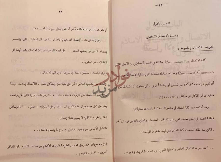صفحة داخلية كتاب القدوة الحسنة واثرها في الاعلام بالاسلام