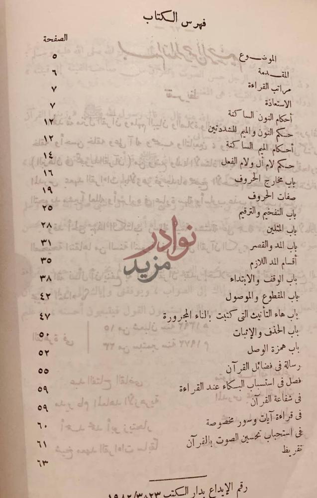 فهرس كتاب البرهان في تجويد القران فهرس الكتاب