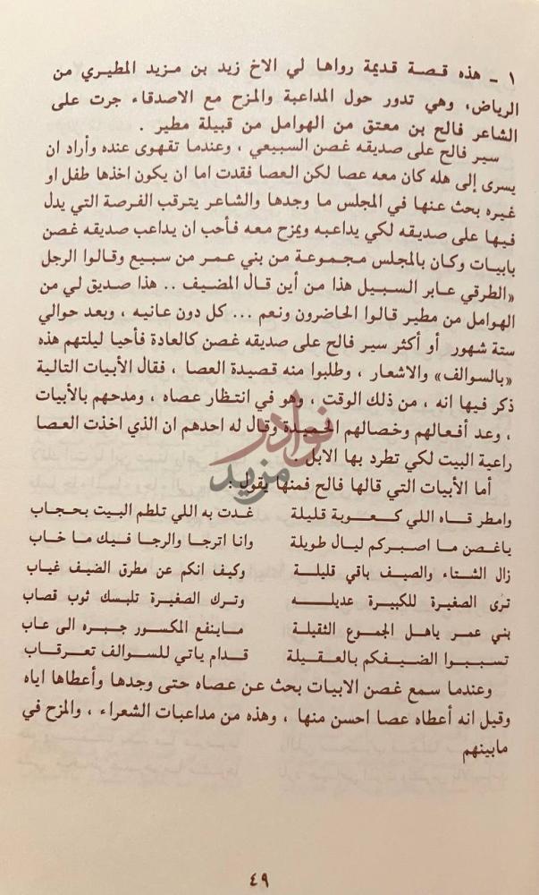 صفحة داخلية كتاب قصة وابيات مجموعة من القصص الشعبية