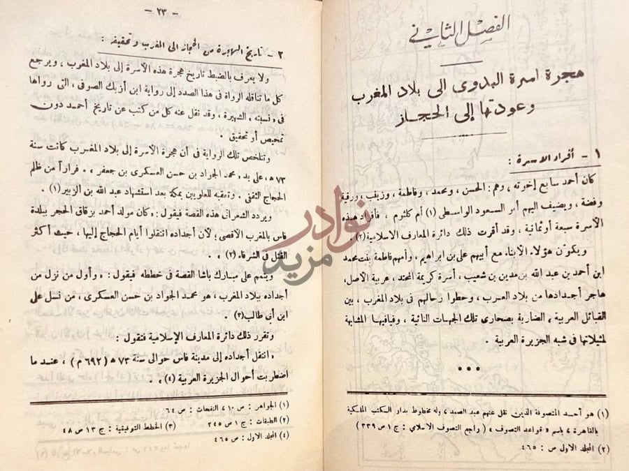 فصل كتاب حياة السيد البدوي بحث في التاريخ والتصوف الاسلامي