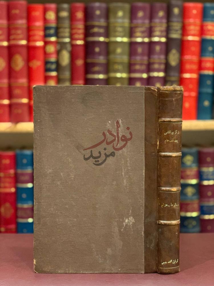 تجليد كتاب ابي الطيب بعد الف عام ذكرى المتنبي