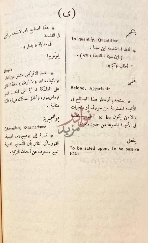 صفحة داخلية كتاب المعجم الفلسفى عربى انجليزى فرنسى ى