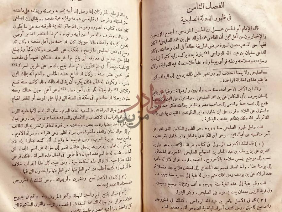 صفحة داخلية كتاب قرة العيون باخبار اليمن الميمون