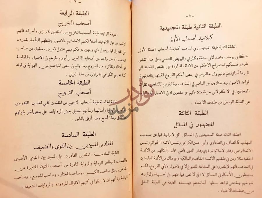 صفحة داخلية كتاب طبقات الفقهاء الطبقة الثانية طبقة