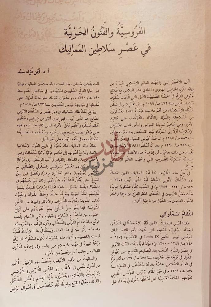 فصل كتاب ذاكرة العرب عدد خاص عن الخيل العربية