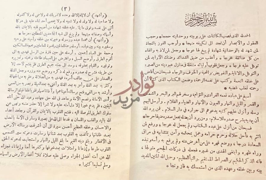 صفحة داخلية كتاب طريق الهجرتين وباب السعادتين
