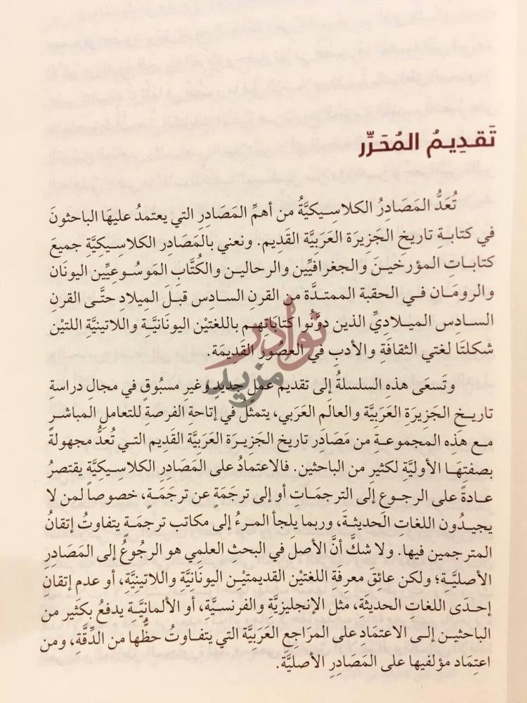 مقدمة كتاب مقتطفات النصوص الشعرية اللاتينية الثانوية