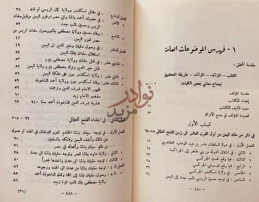 فهرس كتاب البرق اليماني في الفتح العثماني تاريخ اليمن