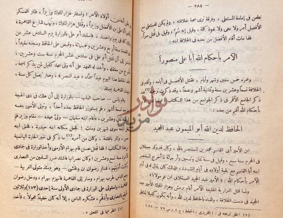صفحة داخلية كتاب اتعاظ الحنفا باخبار الائمة الفاطميين الخلفا