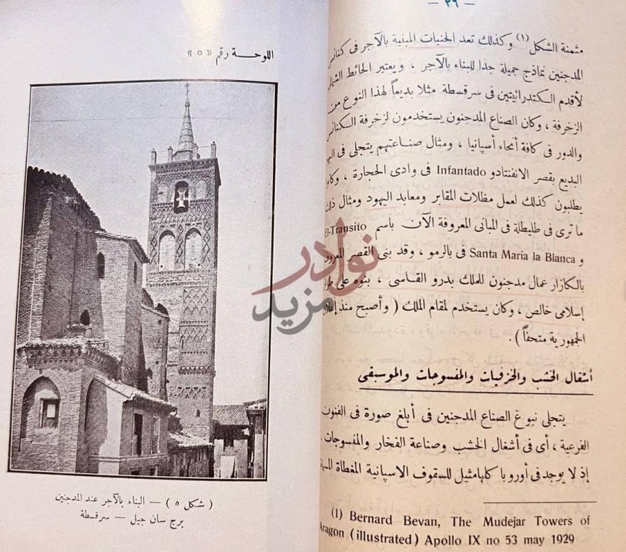 صفحة داخلية كتاب تراث الاسلام أشغال الخشب