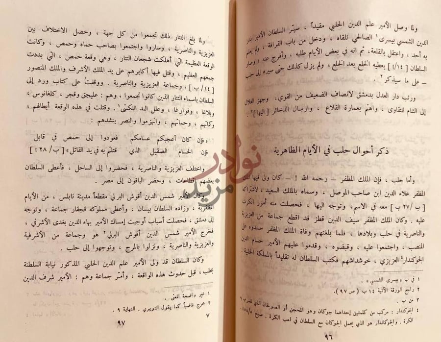 صفحة داخلية كتاب الروض الزاهر في سيرة الملك الظاهر
